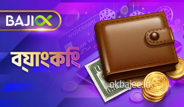 pkluck ব্যাংকিং সেবা