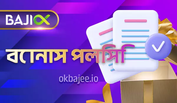 বোনাস নীতিমালা